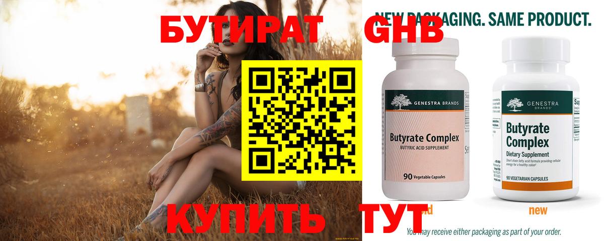 Бутират Butirat  Вход с VPN  БУТИРАТ  Трёхгорный 