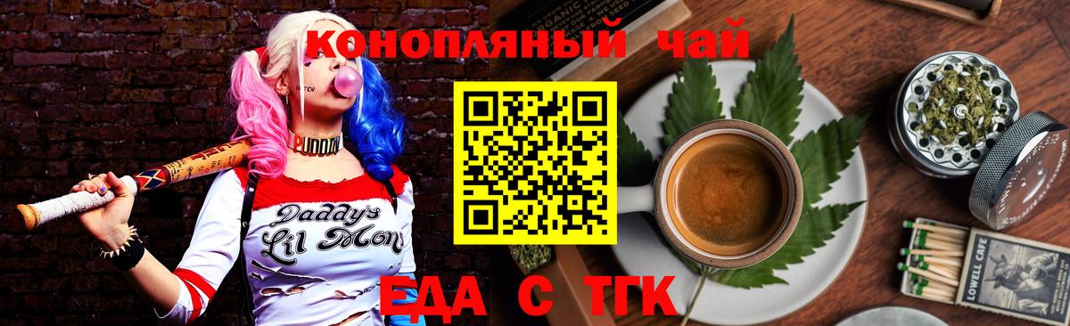 Cannafood конопля Трёхгорный