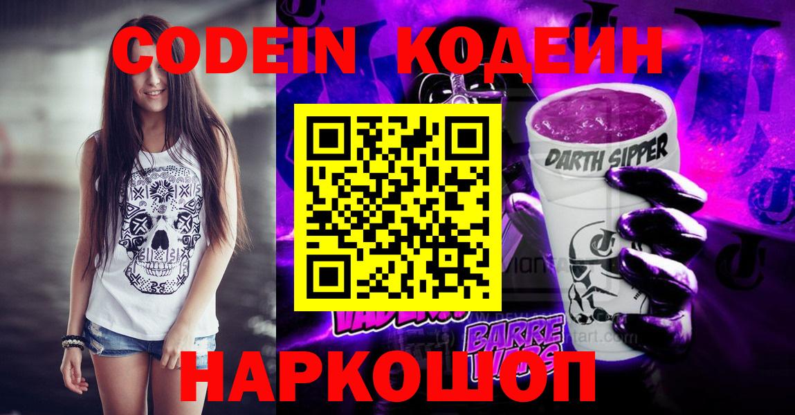 Трёхгорный  купить наркотик  Вход с VPN  Кодеиновый сироп Lean Purple Drank  Кодеин напиток Lean (лин) 