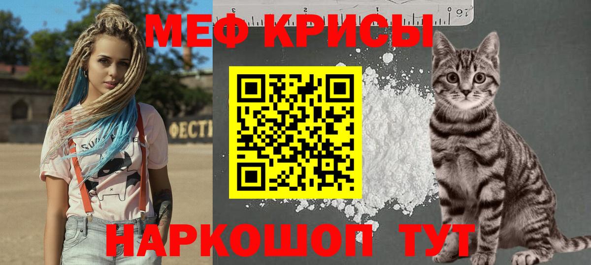 Меф мяу мяу  Трёхгорный