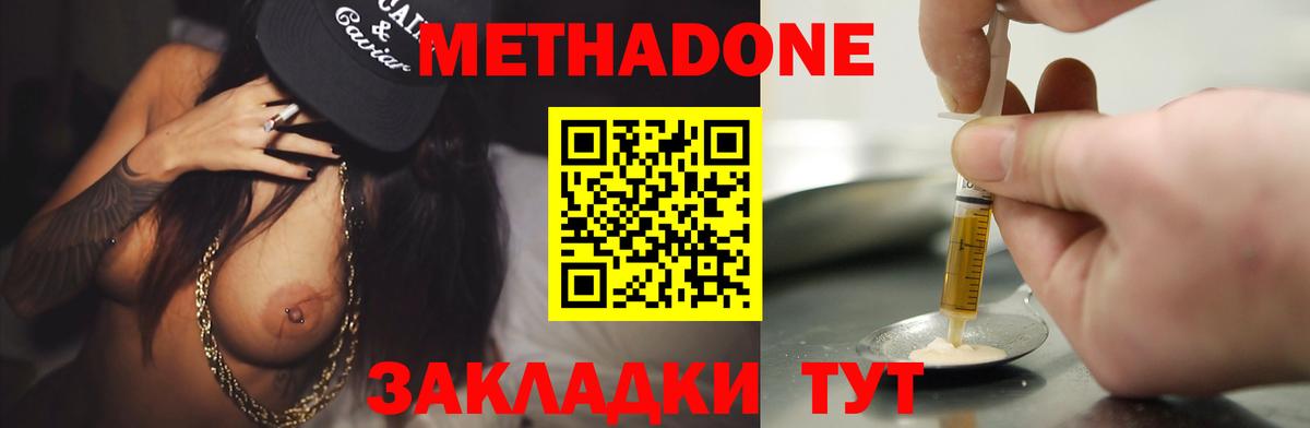 МЕТАДОН кристалл  Метадон кристалл  Вход с VPN  Трёхгорный 