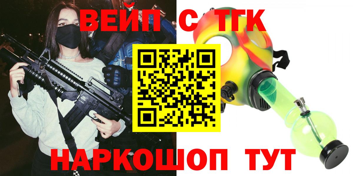 ТГК жижа  ТГК вейп  Трёхгорный  Вход с VPN 
